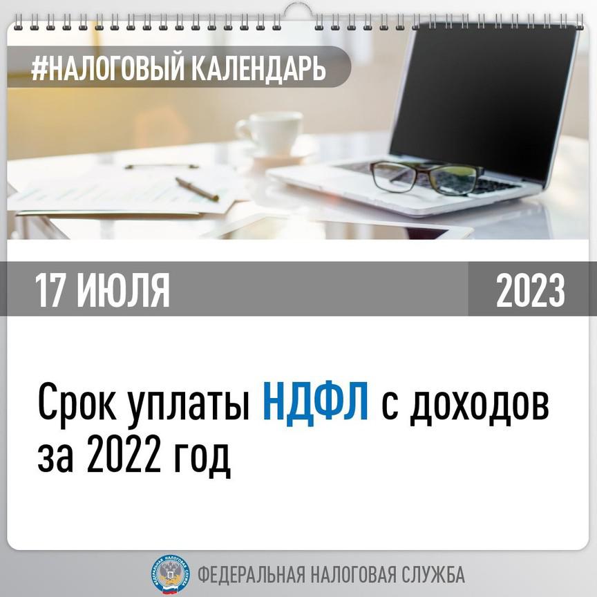 Межрайонная ИФНС России №1 по Вологодской области напоминает.