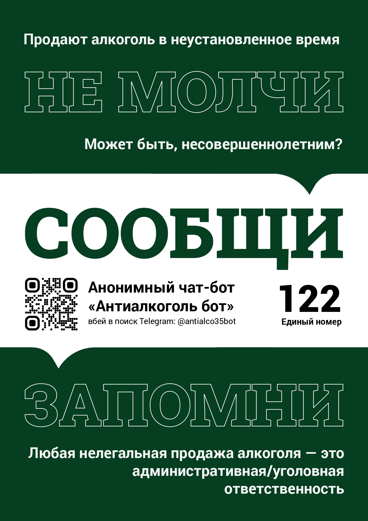 Региональный чат бот по противодействию незаконного оборота алкоголя.
