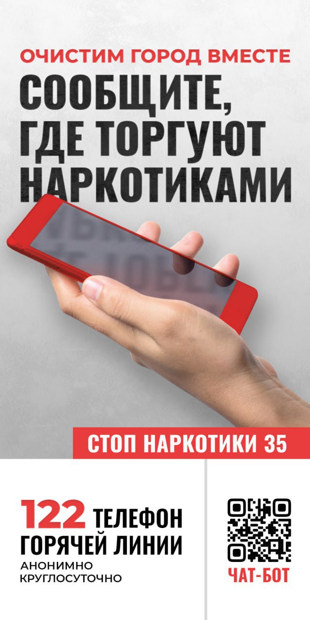 Региональный чат бот по противодействию незаконному обороту наркотических средств, психотропных веществ и их прекурсоров и зависимости от психоактивных веществ.
