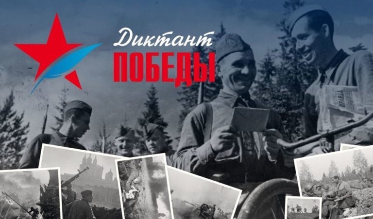 27 апреля в девяти населенных пунктах Вологодского округа можно будет написать «Диктант Победы».