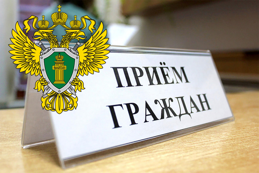 Череповецкая межрайонная природоохранная прокуратура проведет прием граждан в Вологодском округе.