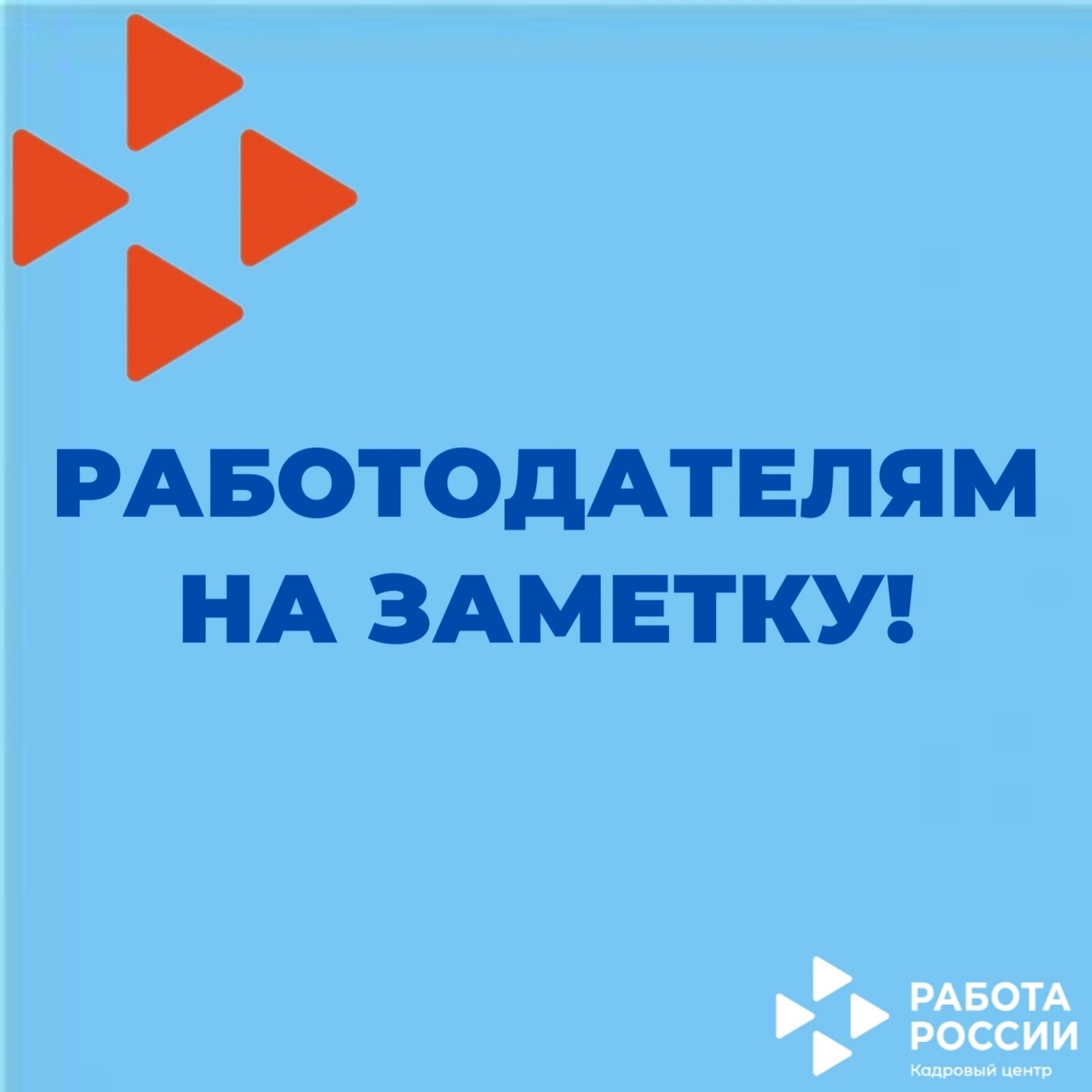Меры поддержки для работодателей.