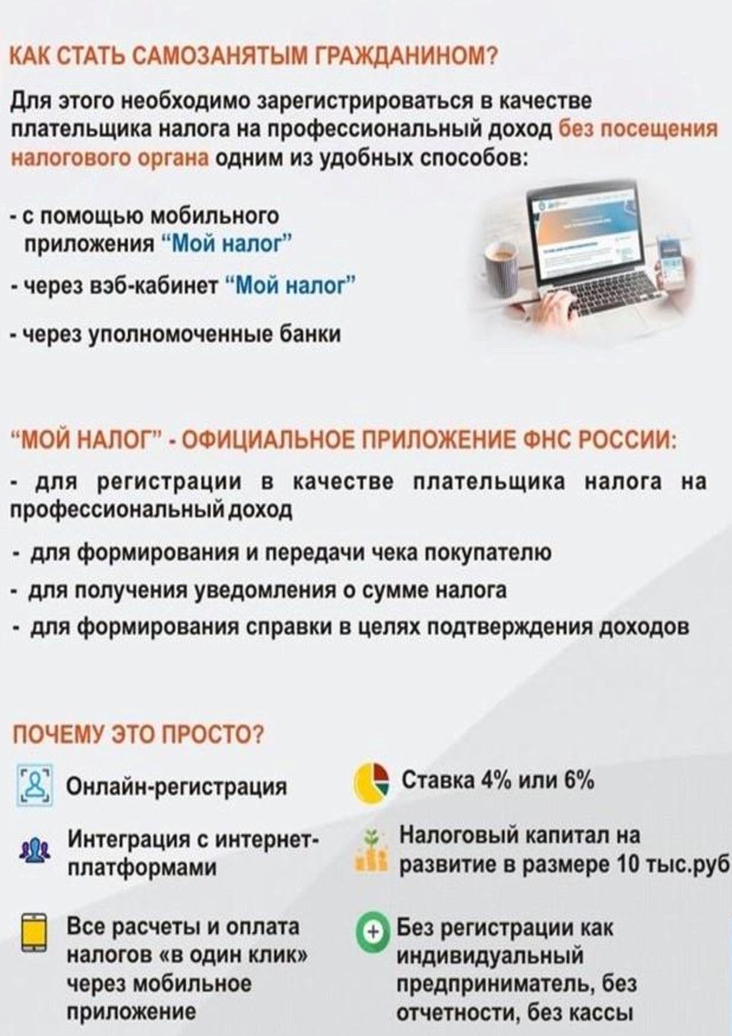 Самозанятость — это особый налоговый режим для специалистов, работающих на себя и выполняющих задачи самостоятельно.