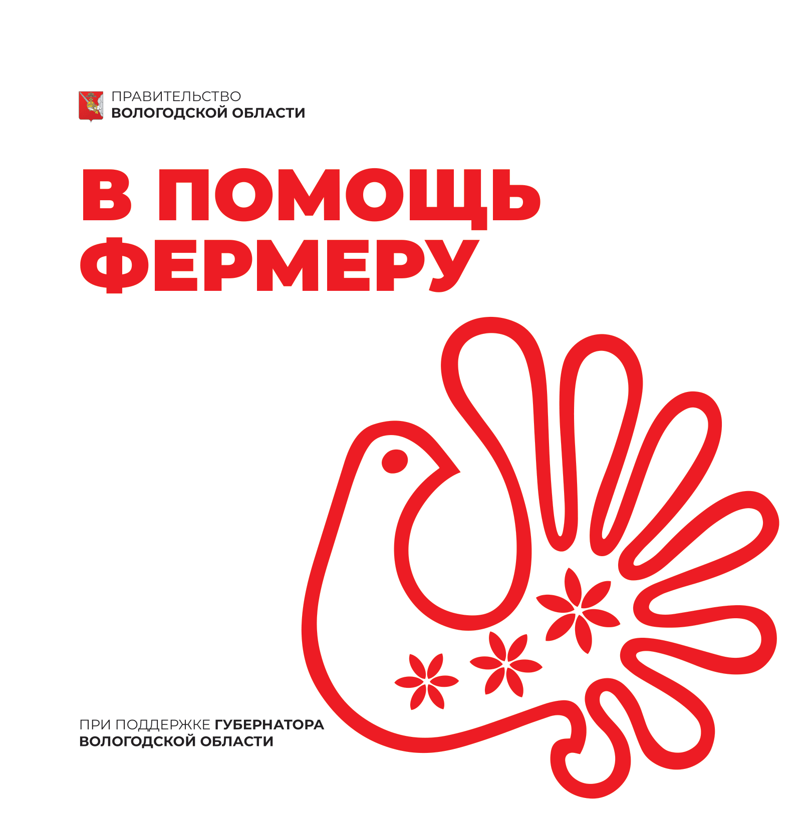 В помощь фермеру.