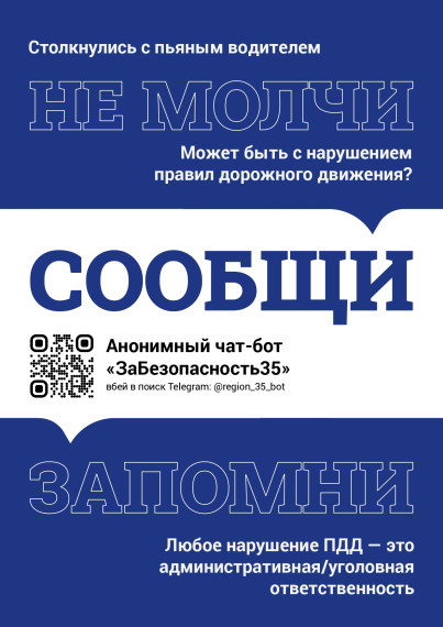 Региональный чат бот по противодействию правонарушений Правил дорожного движения. Региональный чат бот по противодействию правонарушений Правил дорожного движения.