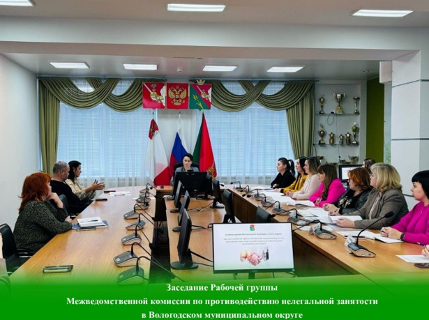 28 февраля 2025 года прошло очередное заседание Рабочей группы Межведомственной комиссии по противодействию нелегальной занятости. 28 февраля 2025 года прошло очередное заседание Рабочей группы Межведомственной комиссии по противодействию нелегальной занятости.