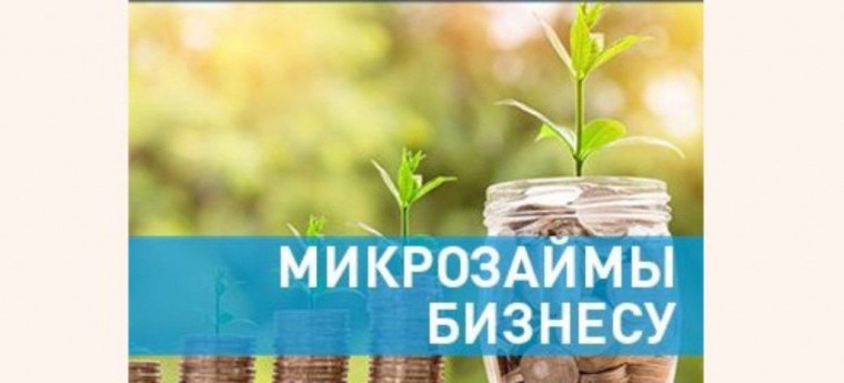 Новый финансовый продукт: в рамках нацпроекта предприниматели Вологодчины могут получить микрозаем до 2-х млн рублей по ставке ниже Центробанка. Новый финансовый продукт: в рамках нацпроекта предприниматели Вологодчины могут получить микрозаем до 2-х млн рублей по ставке ниже Центробанка.