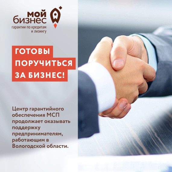 Предприниматели региона могут получить гарантийную поддержку в ускоренном порядке. Предприниматели региона могут получить гарантийную поддержку в ускоренном порядке.